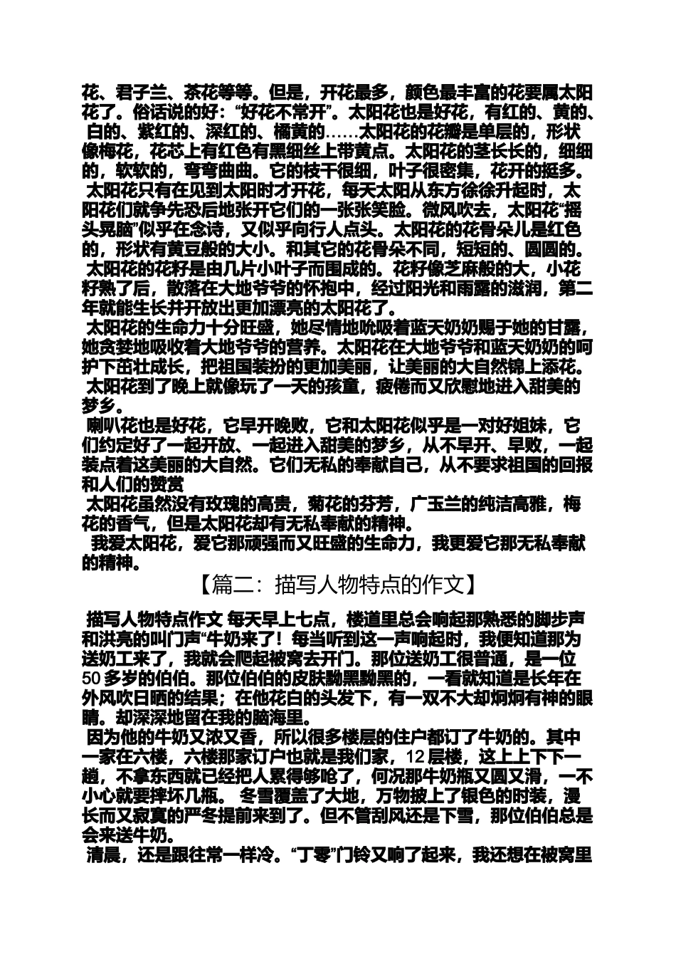 写人作文之写人的特点的作文400字_第3页