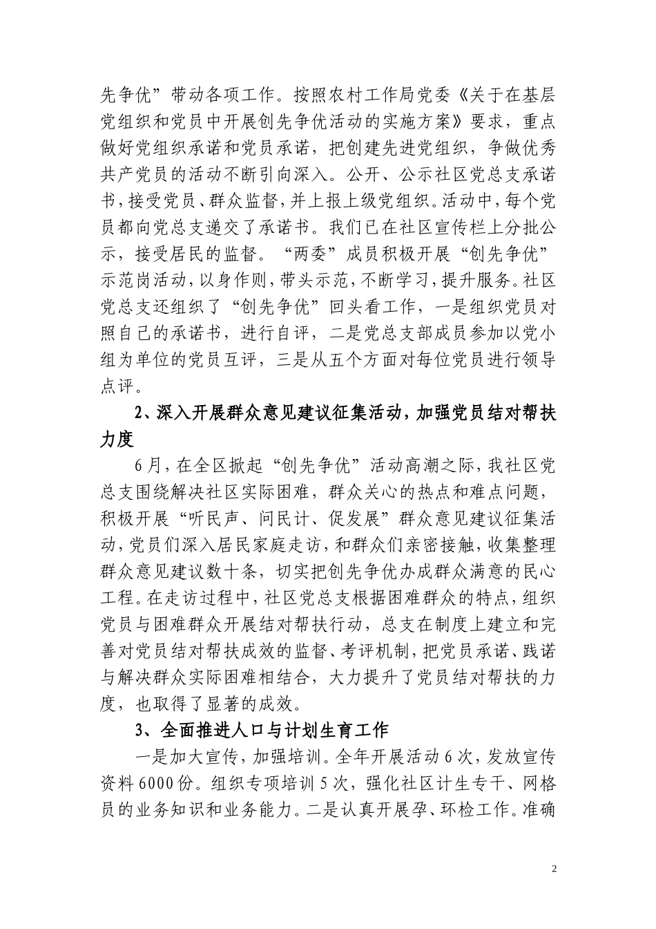 兴园一居党建工作总结_第2页