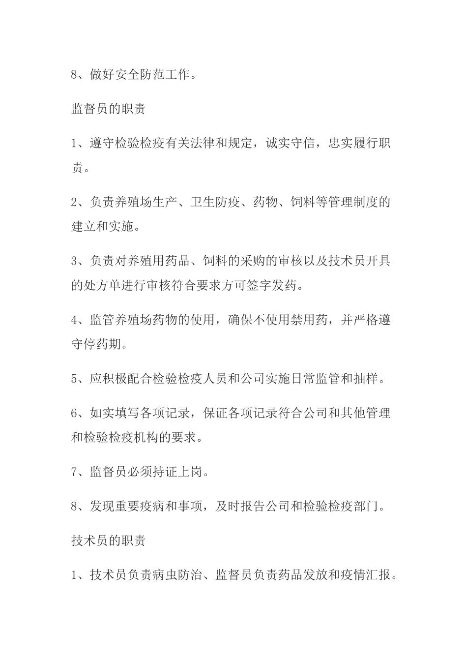 养殖场管理制度_第2页