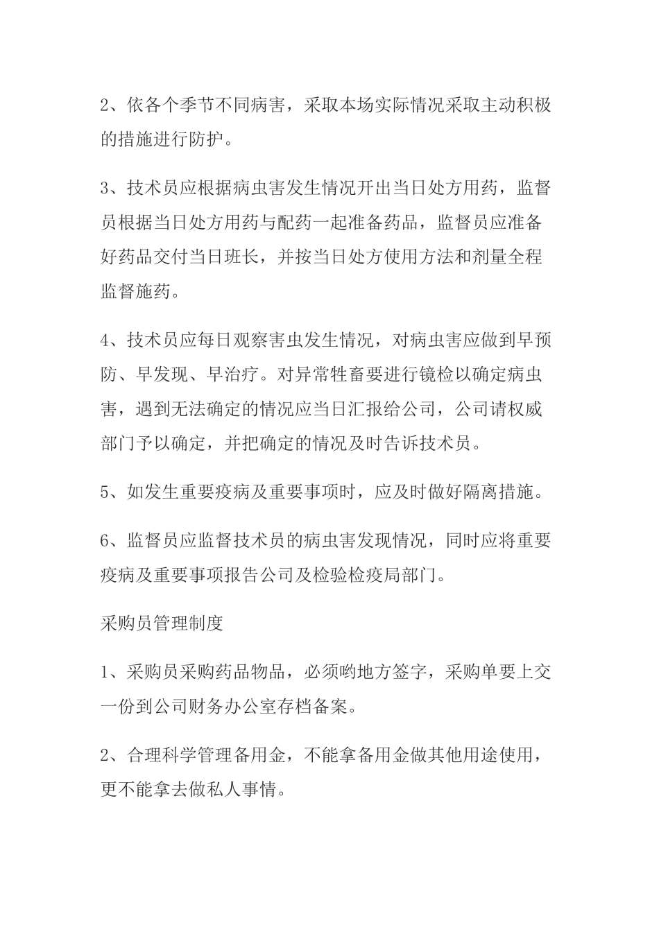 养殖场管理制度_第3页