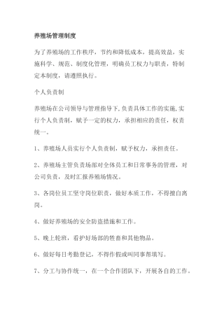 养殖场管理制度