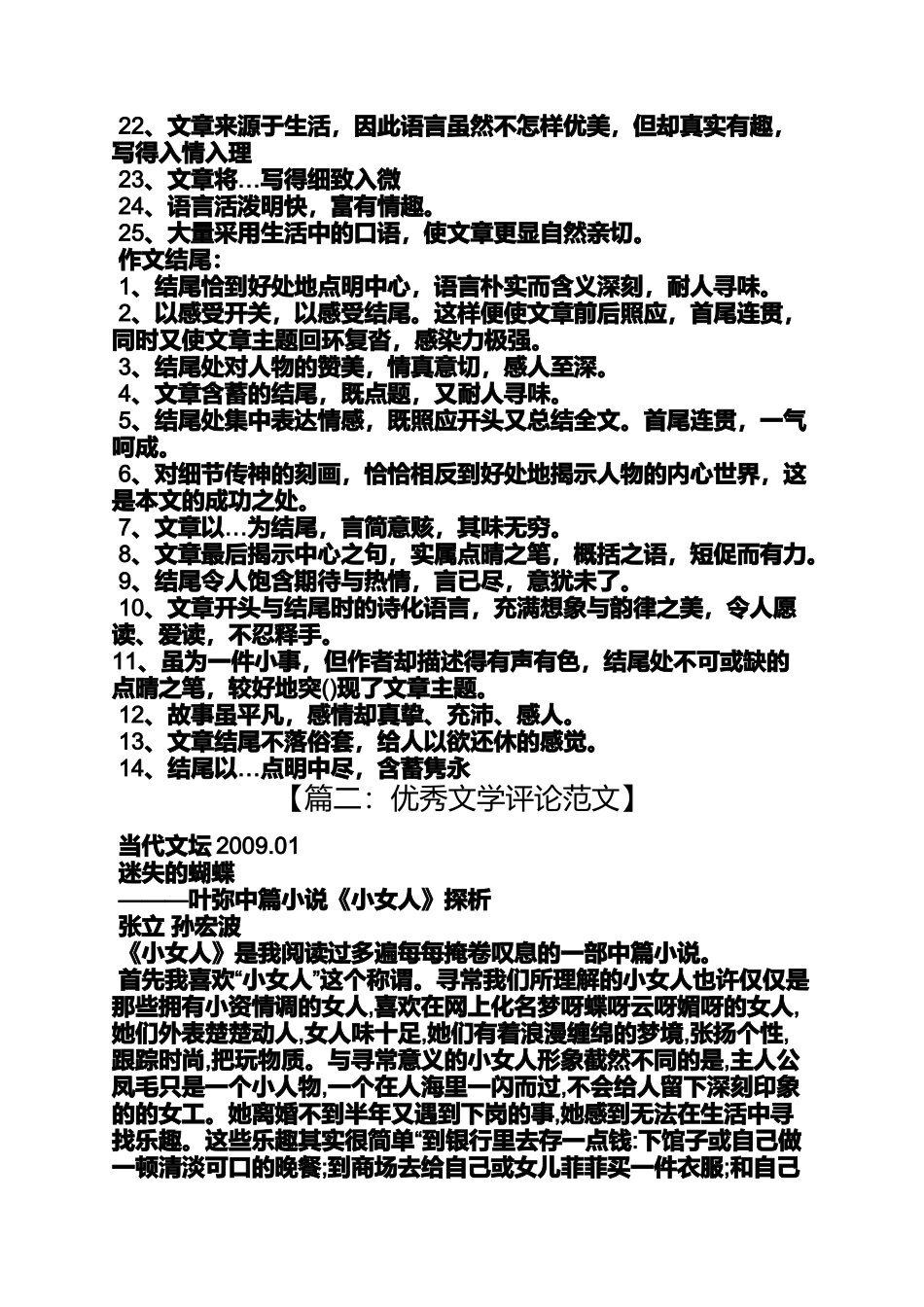 写人作文之写人的文艺评论作文_第2页