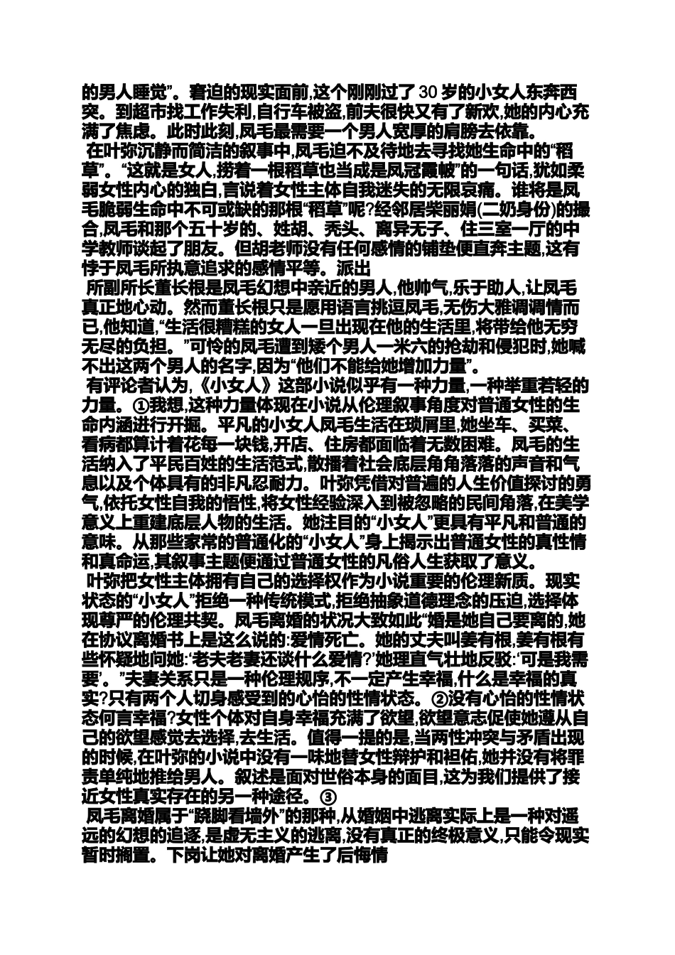 写人作文之写人的文艺评论作文_第3页