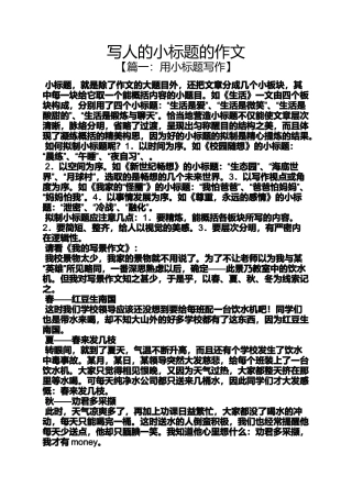 写人作文之写人的小标题的作文