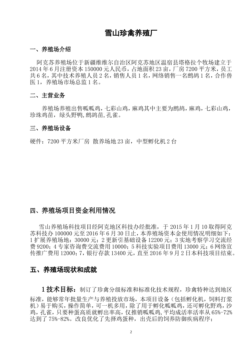 养殖场计划书成品_第3页