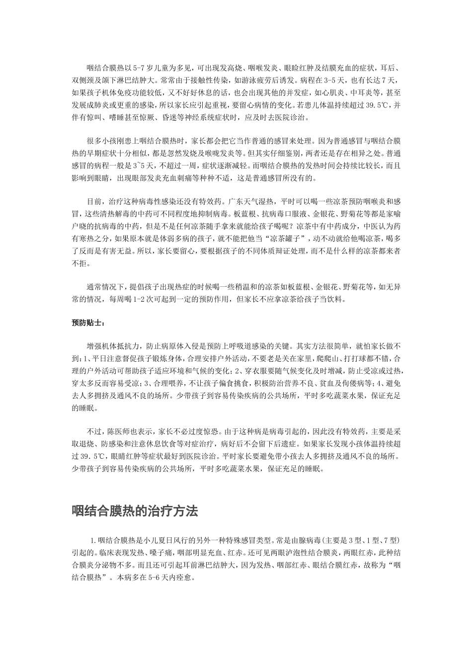 凶猛的“咽结合膜热”!_第2页