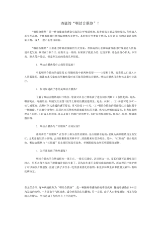 凶猛的“咽结合膜热”!