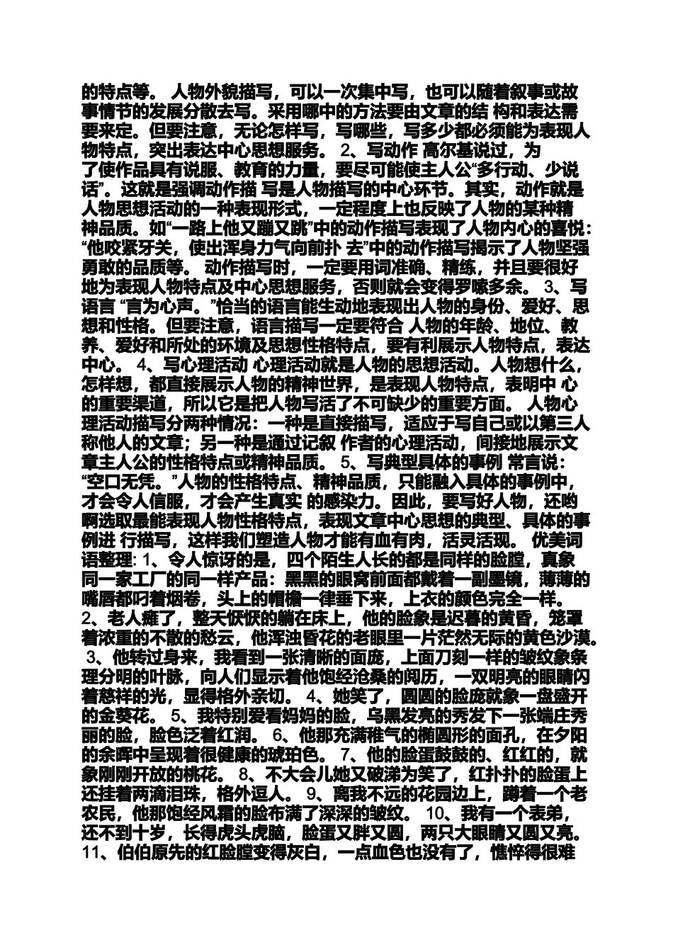 写人作文之写人的性格的作文_第2页