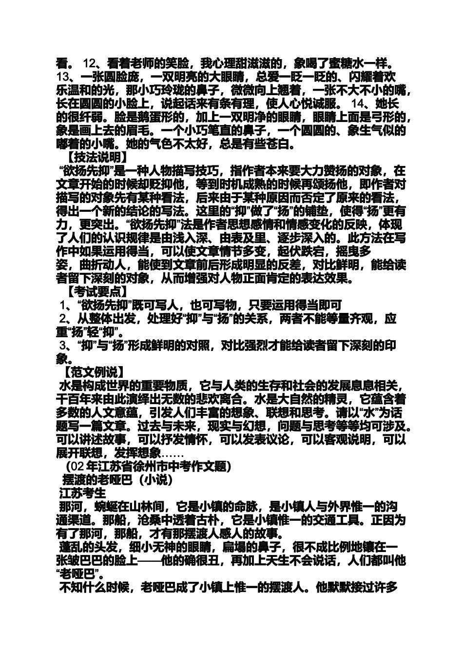 写人作文之写人的性格的作文_第3页