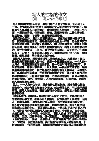 写人作文之写人的性格的作文