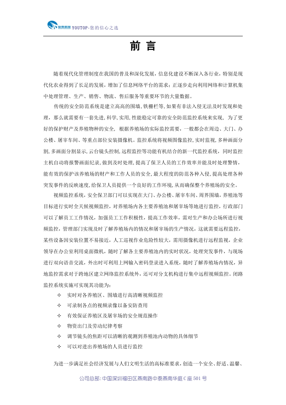 养殖场监控设计方案_第1页