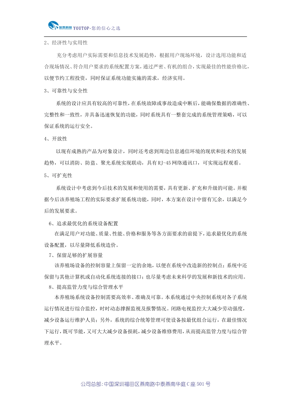 养殖场监控设计方案_第3页