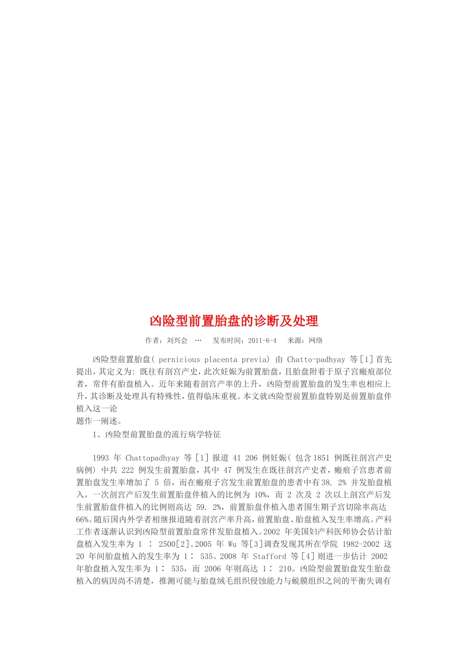 凶险型前置胎盘_第1页