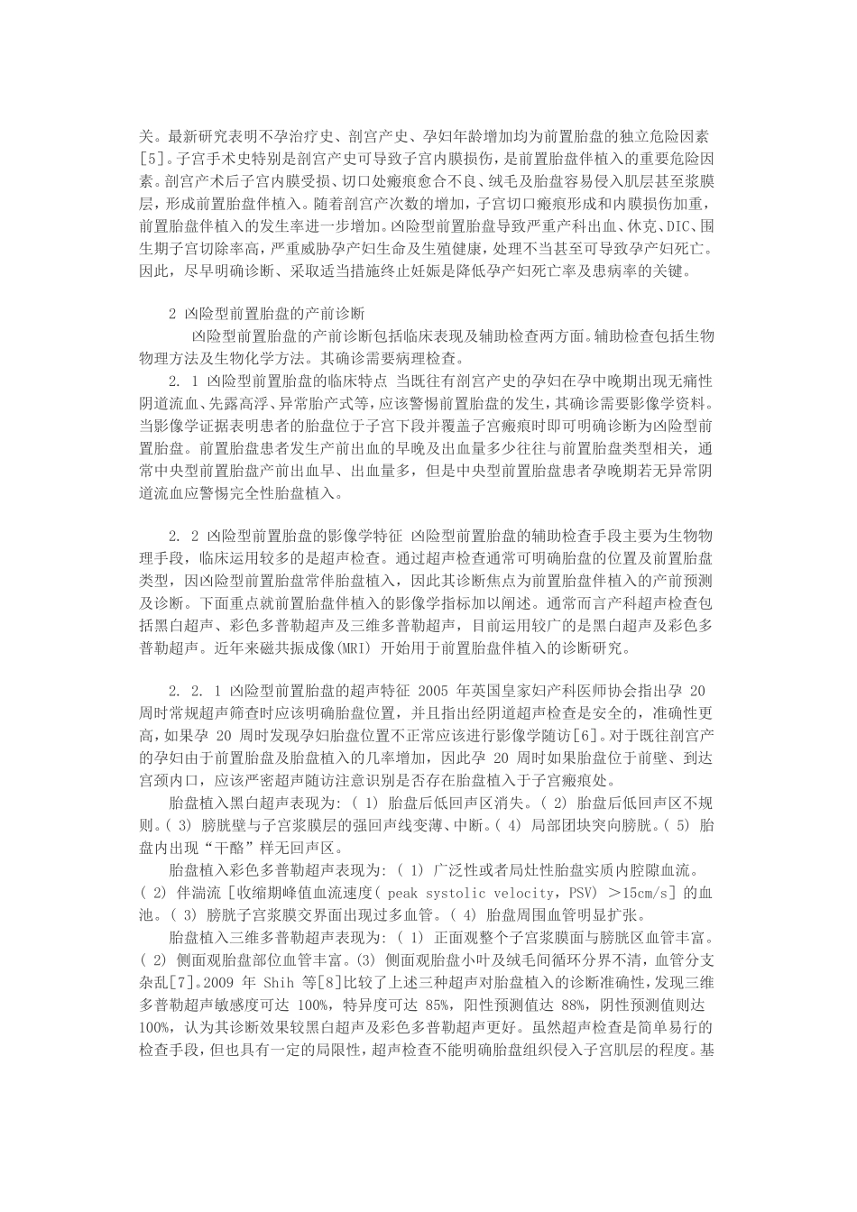 凶险型前置胎盘_第2页