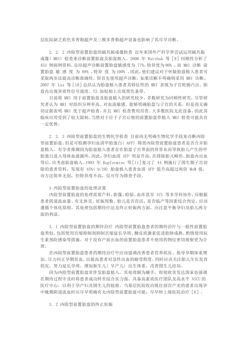 凶险型前置胎盘_第3页