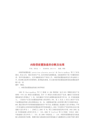 凶险型前置胎盘