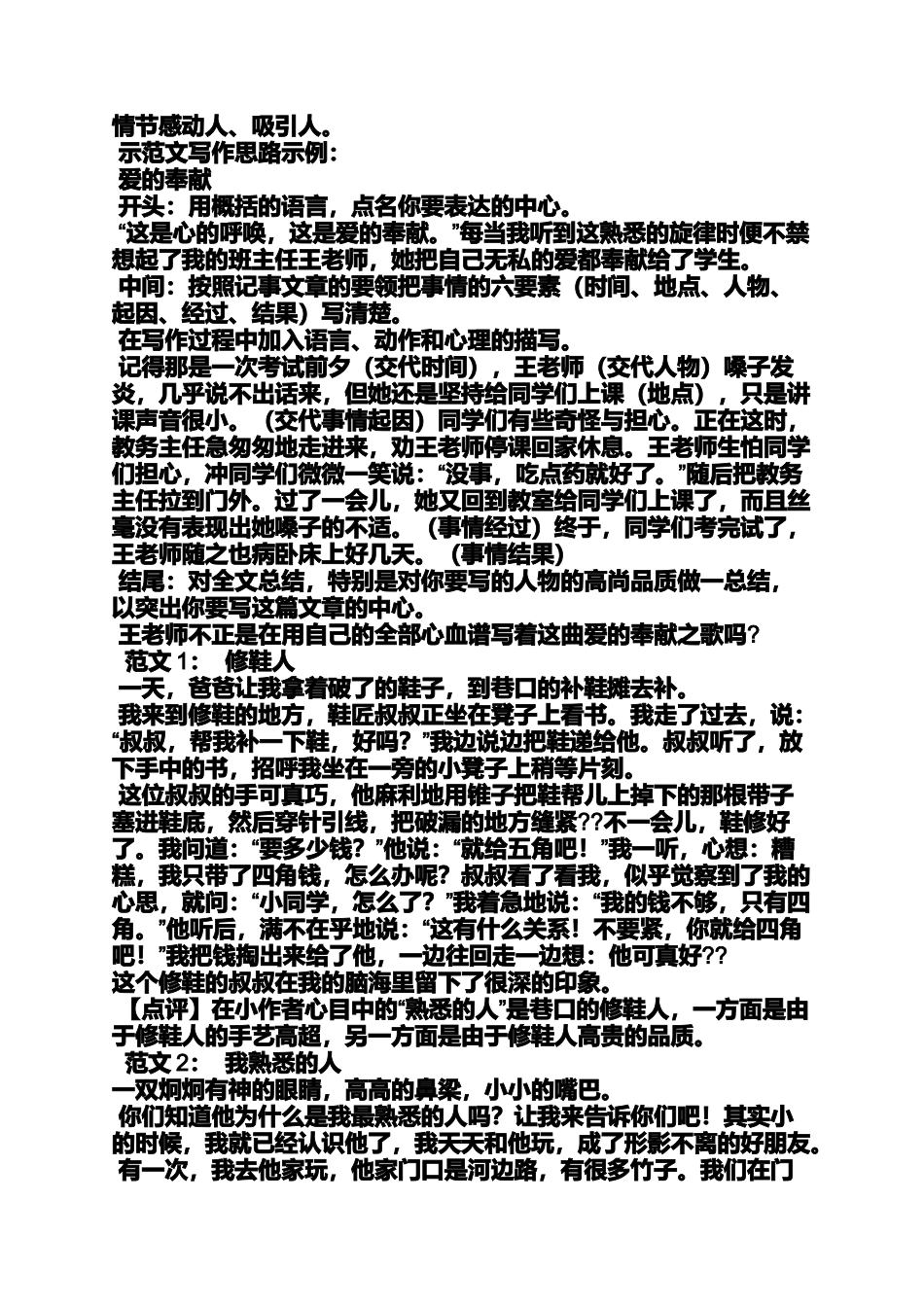 写人作文之写人的一件事作文_第2页