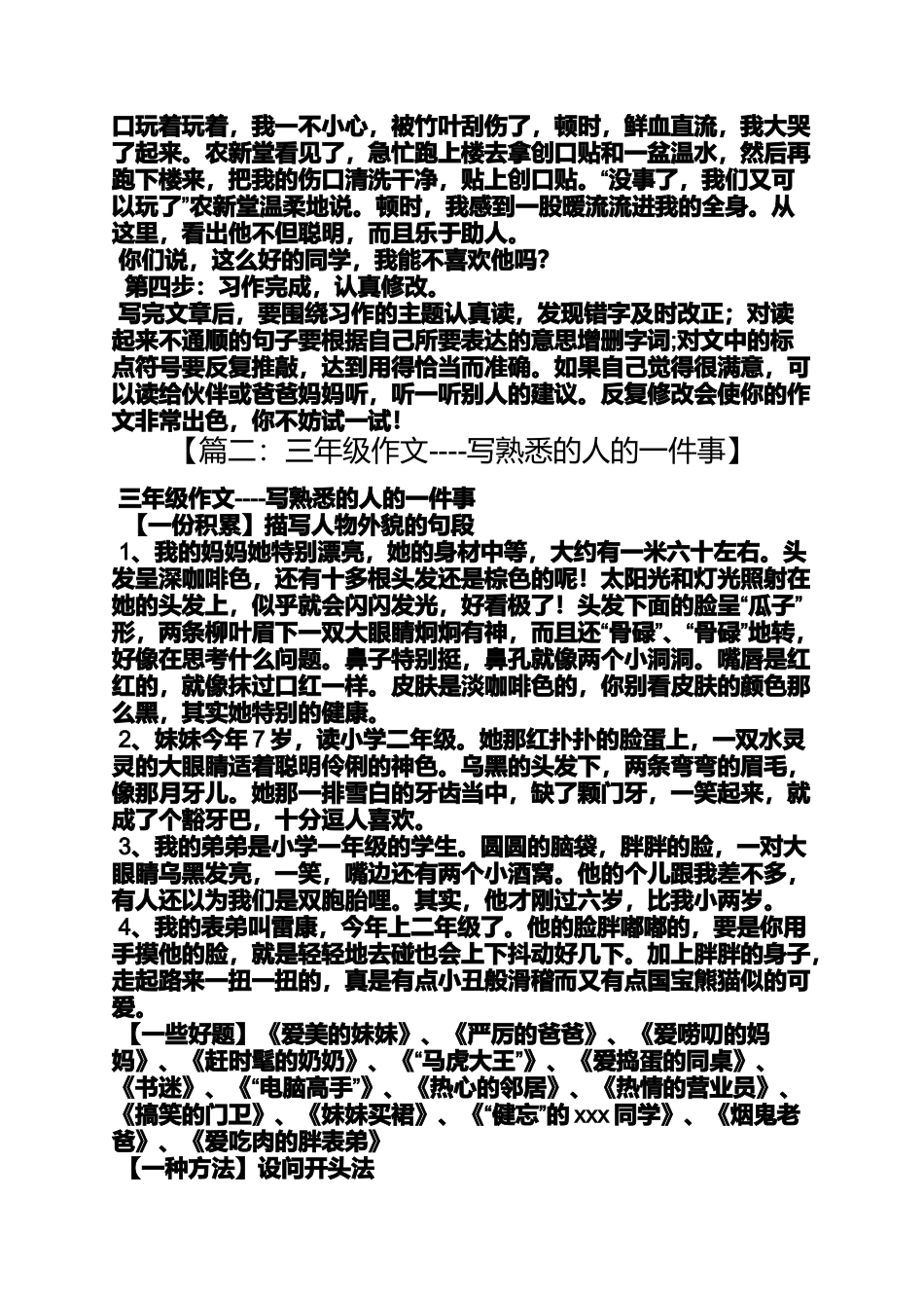 写人作文之写人的一件事作文_第3页