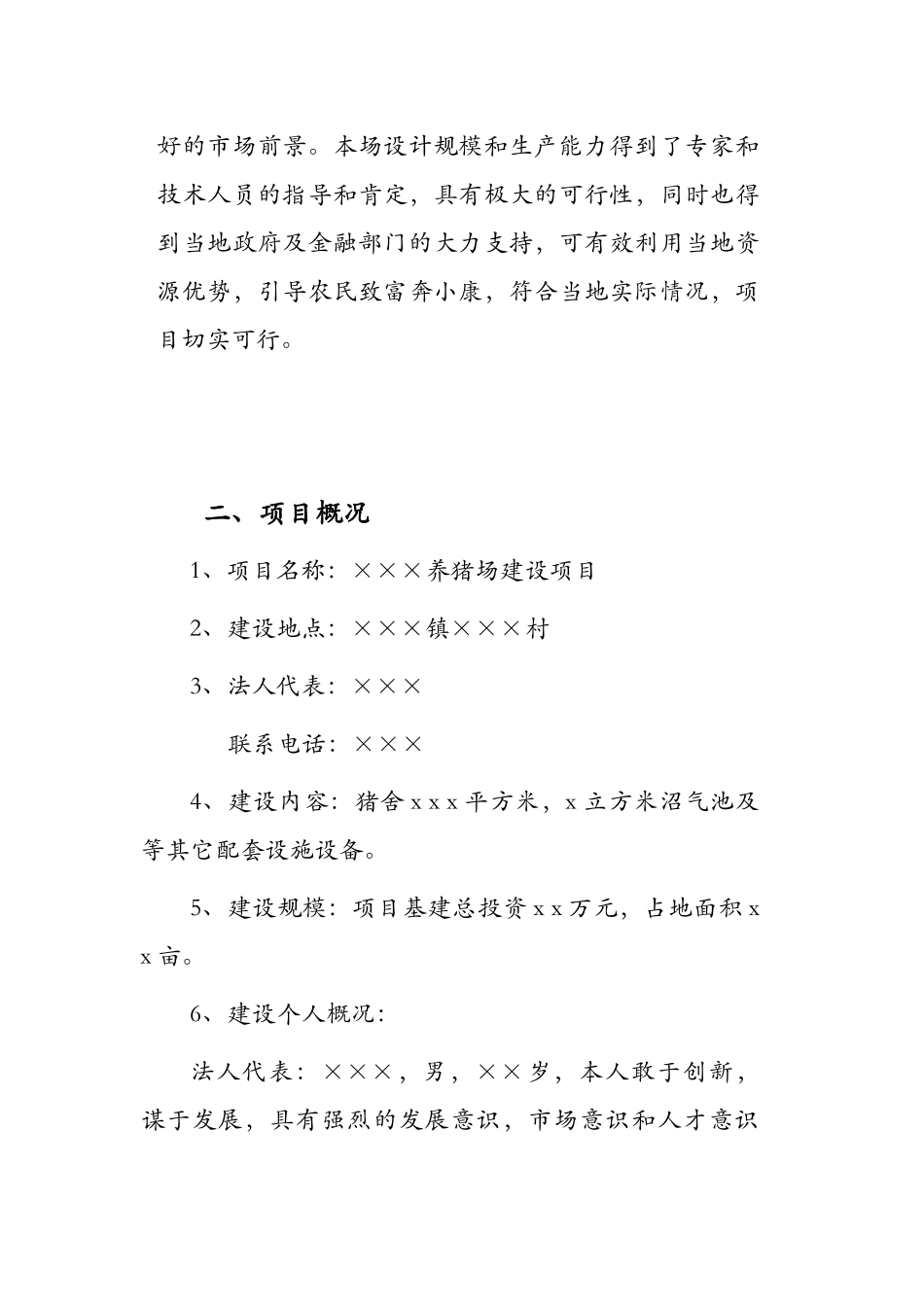 养殖场建设方案_第2页