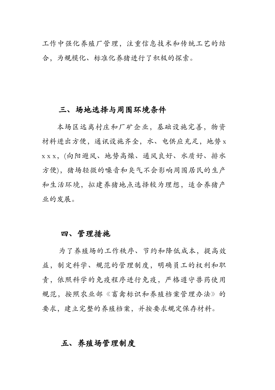 养殖场建设方案_第3页