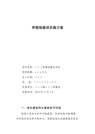 养殖场建设方案