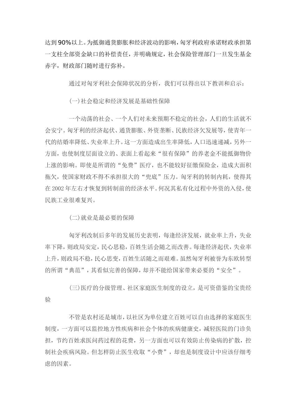 匈牙利社会保障制度[1].._第2页