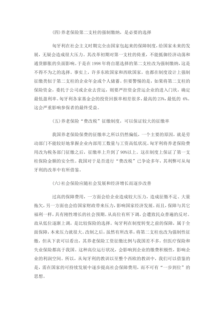 匈牙利社会保障制度[1].._第3页