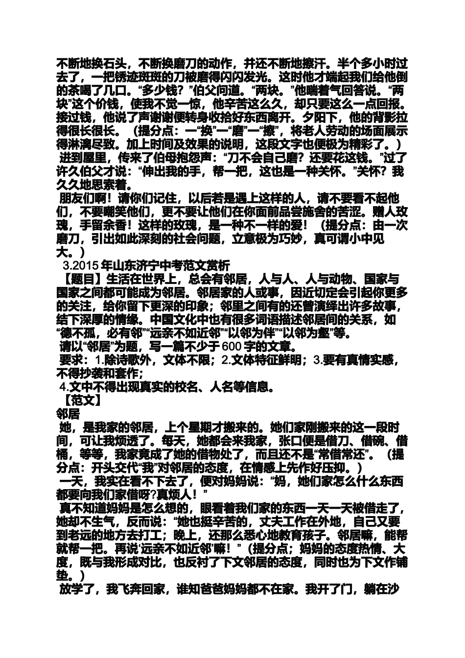 写人作文之写人的中考满分作文_第3页