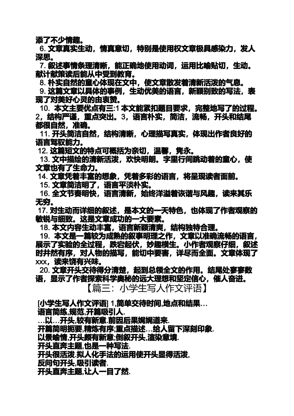 写人作文之写人的作文400字有评语_第3页