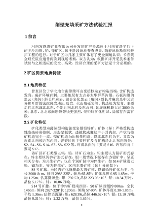 削壁充填法采矿设计