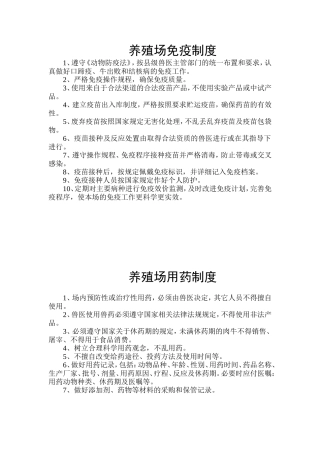 养殖场免疫制度(同名14930)
