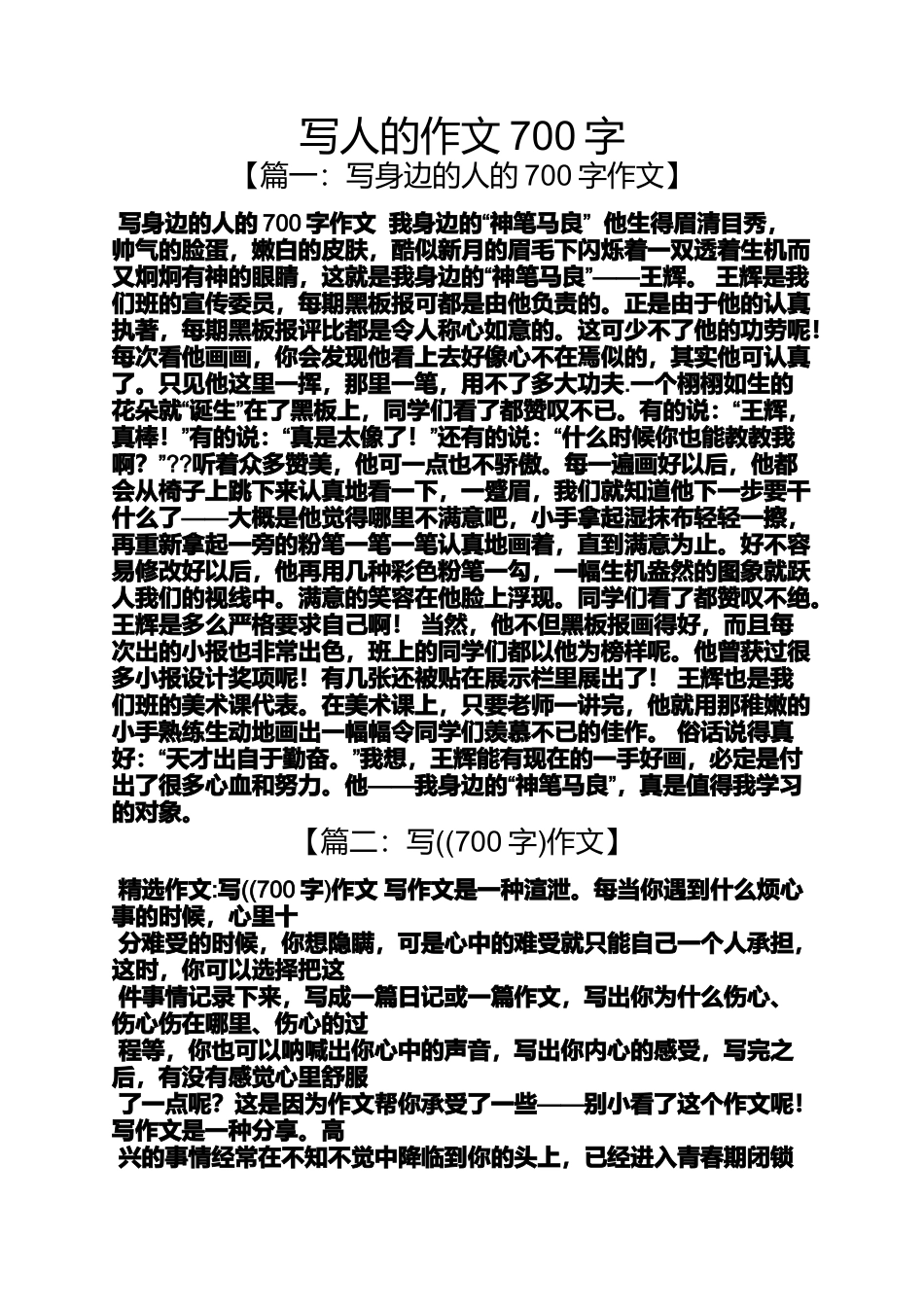 写人作文之写人的作文700字_第1页