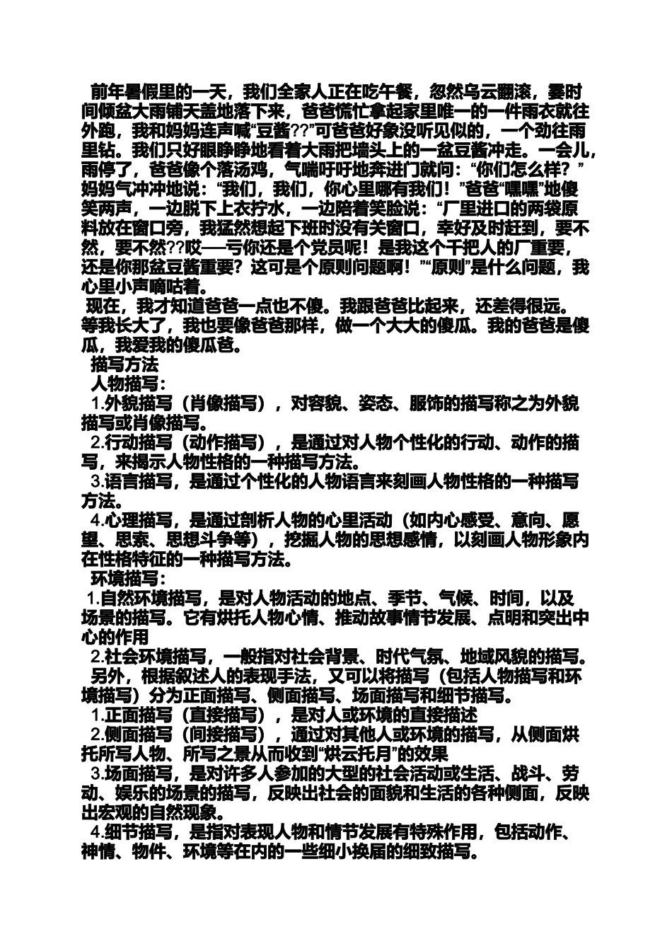 写人作文之写人的作文大全四年级_第2页