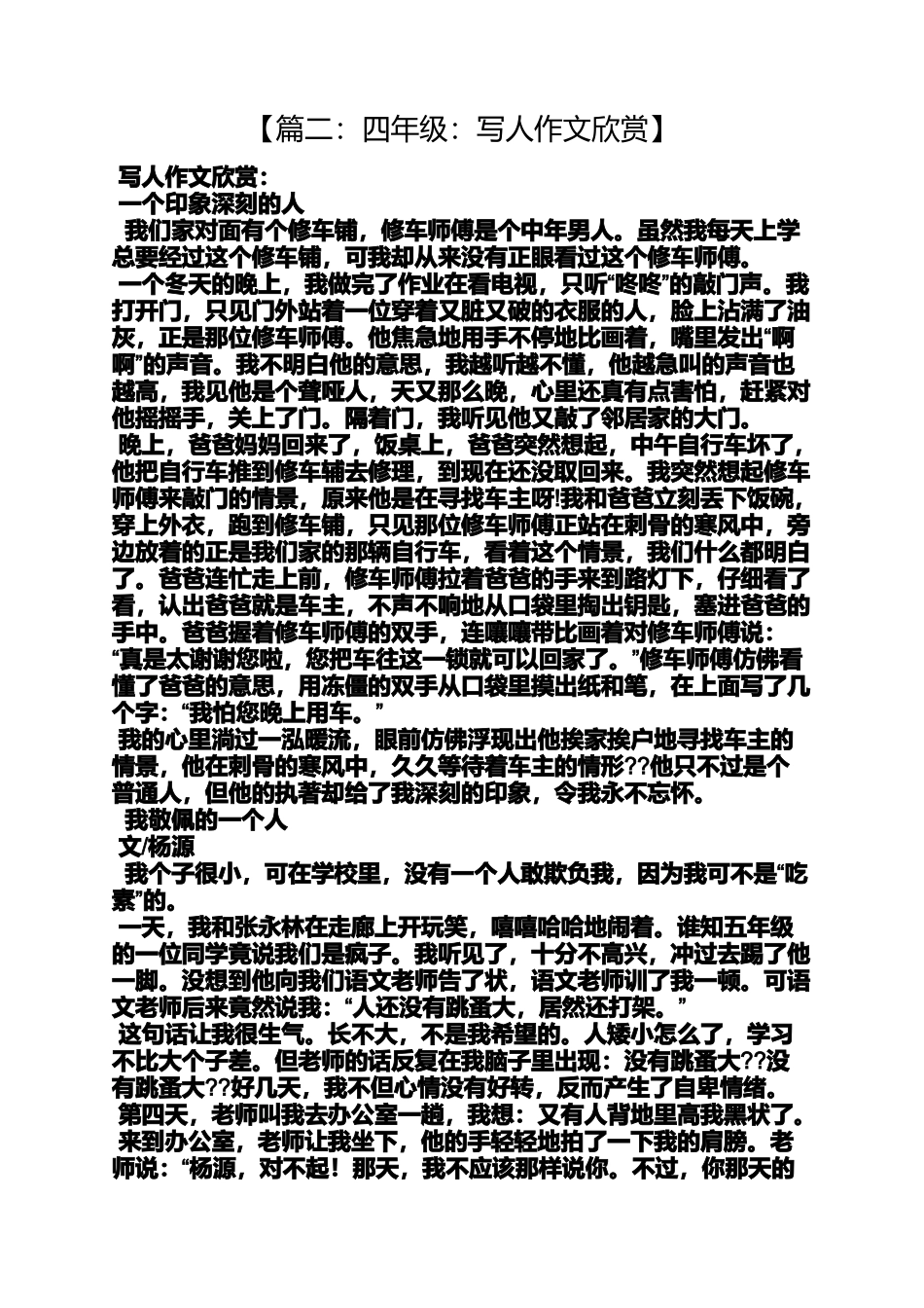 写人作文之写人的作文大全四年级_第3页