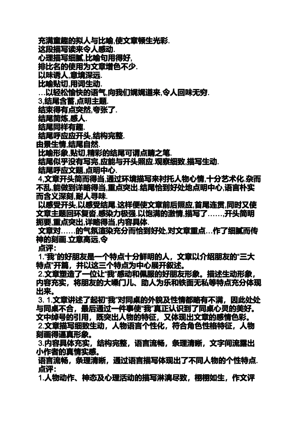 写人作文之写人的作文带评语_第2页