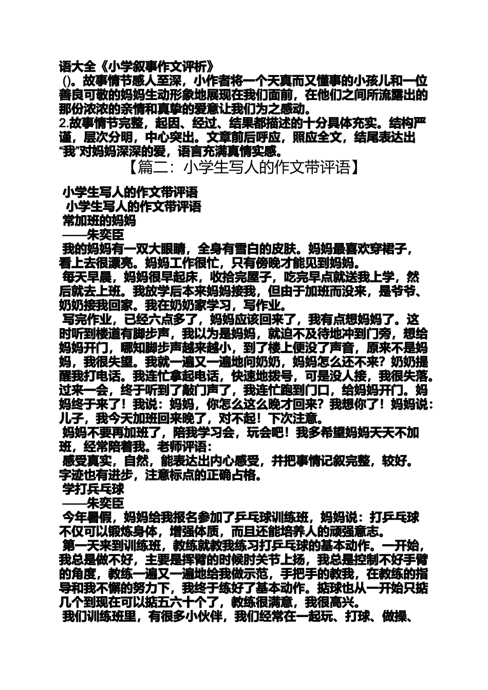 写人作文之写人的作文带评语_第3页