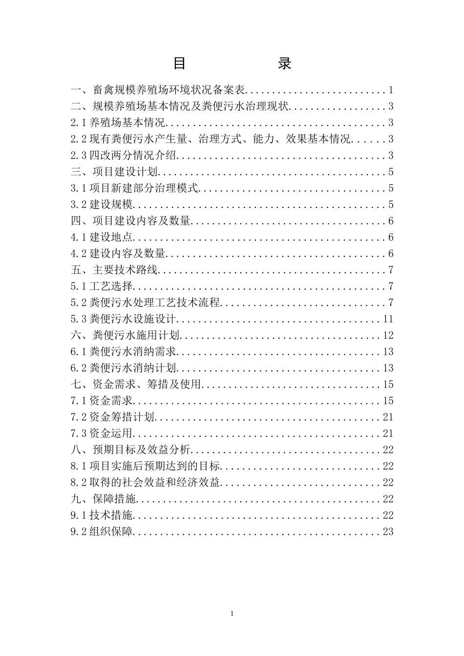 养殖场污水治理方案_第2页