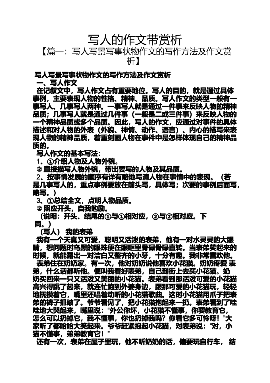 写人作文之写人的作文带赏析_第1页