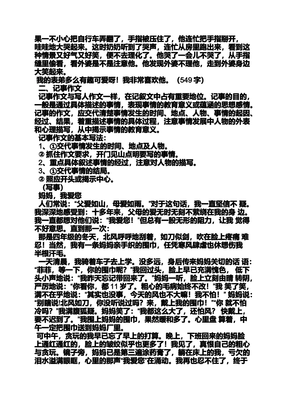 写人作文之写人的作文带赏析_第2页