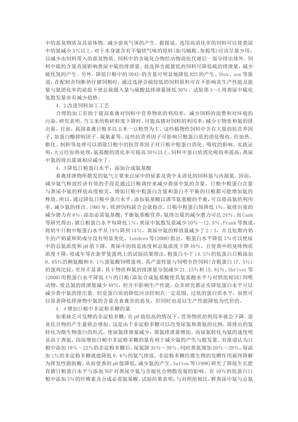 养殖场中的恶臭及其营养控制措施_第3页