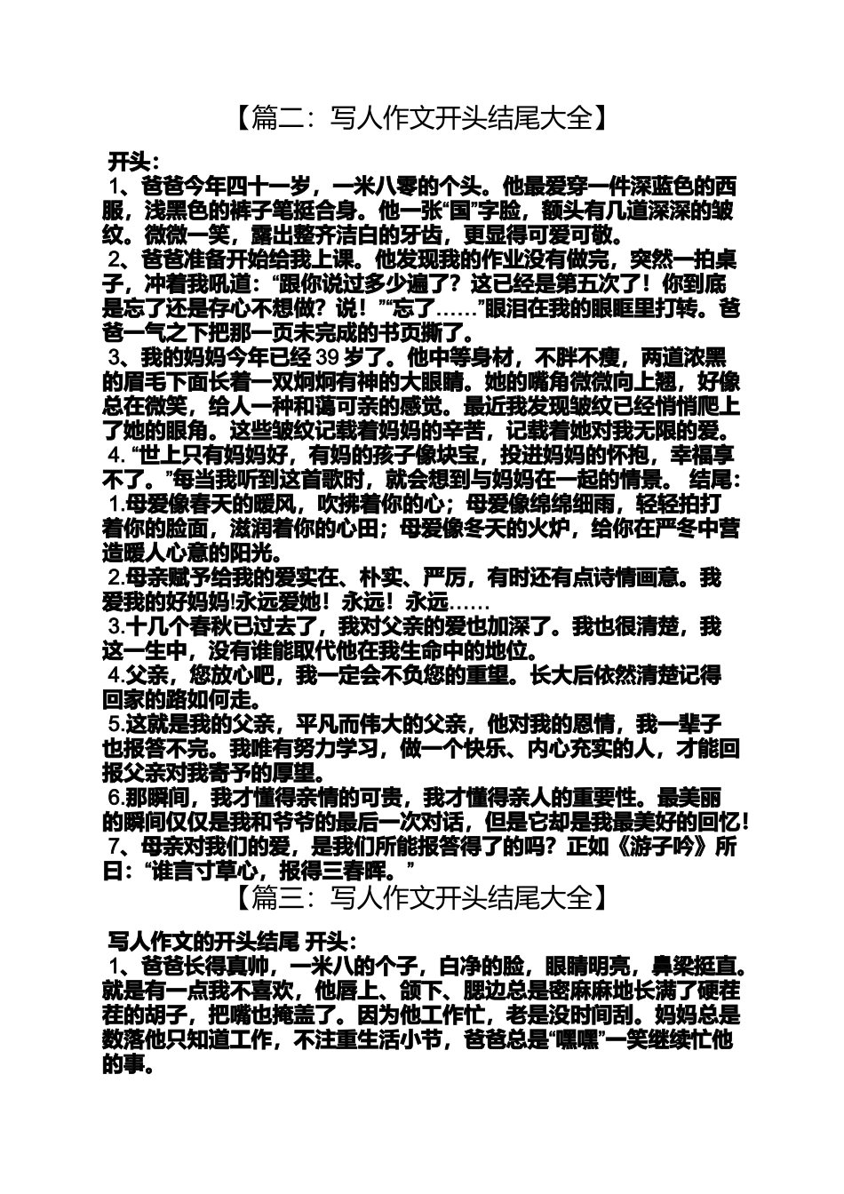 写人作文之写人的作文的好开头_第2页