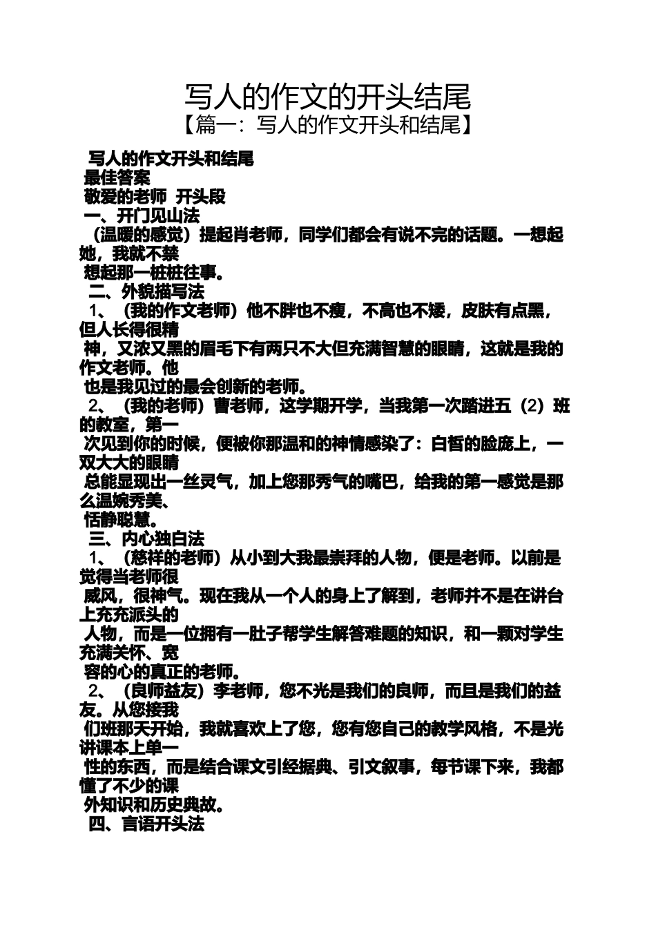 写人作文之写人的作文的开头结尾_第1页