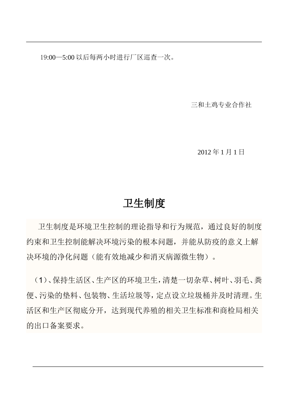 养殖场作息时间表_第2页