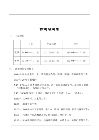 养殖场作息时间表