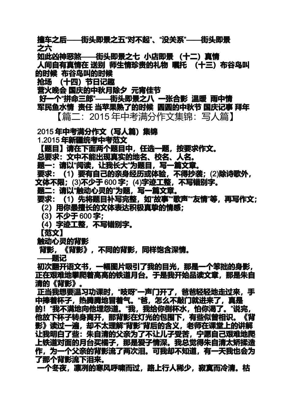 写人作文之写人的作文的题材_第3页