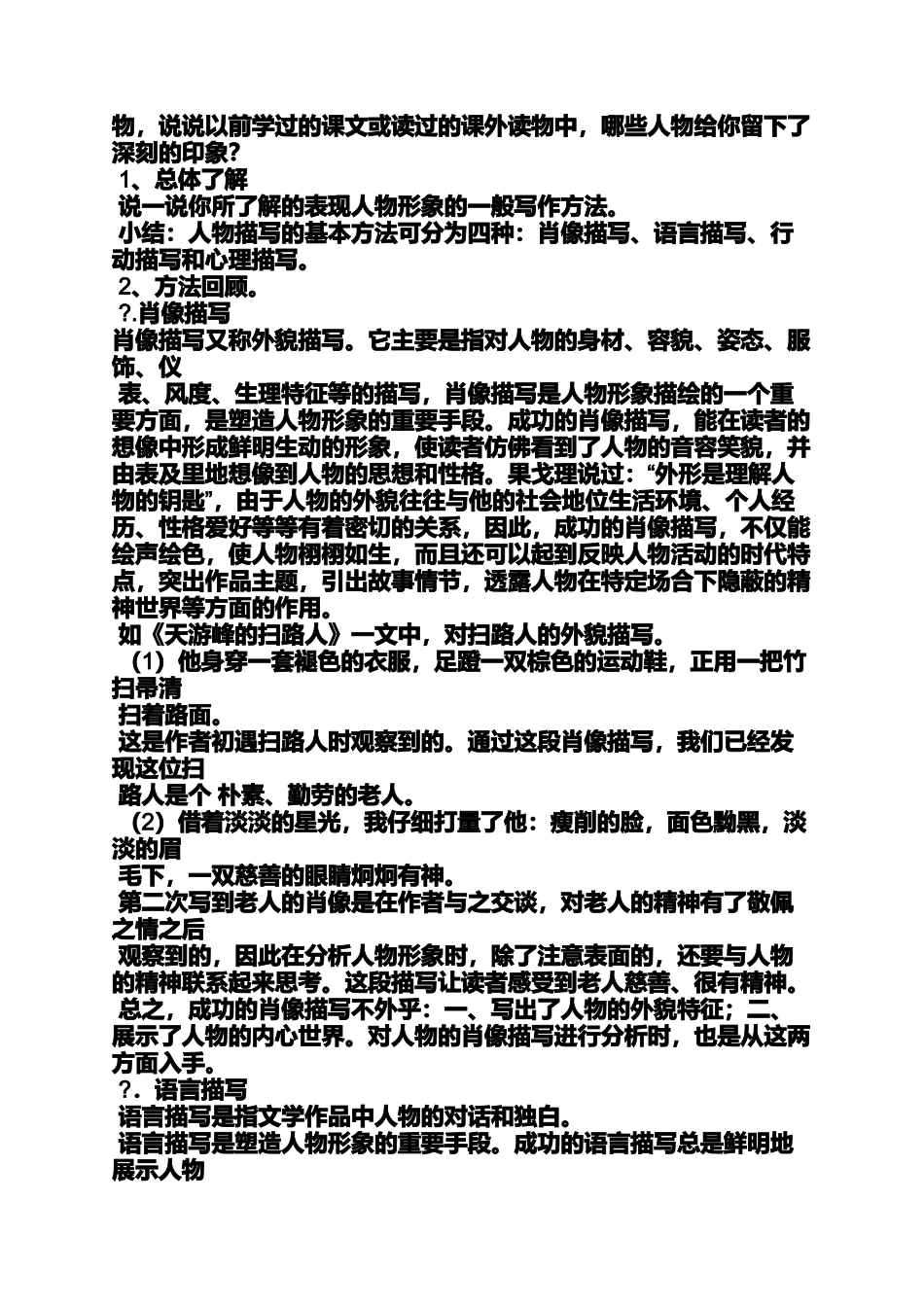 写人作文之写人的作文概括_第2页