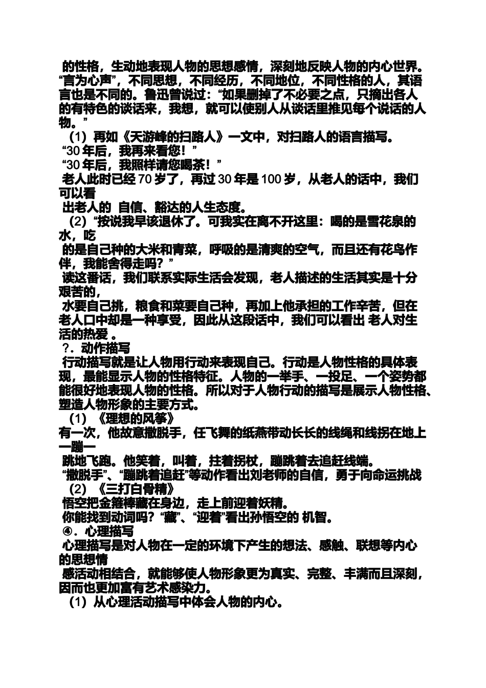 写人作文之写人的作文概括_第3页