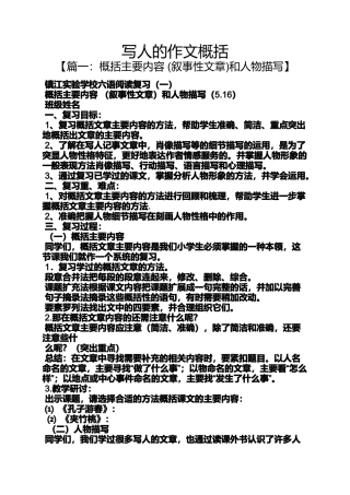 写人作文之写人的作文概括