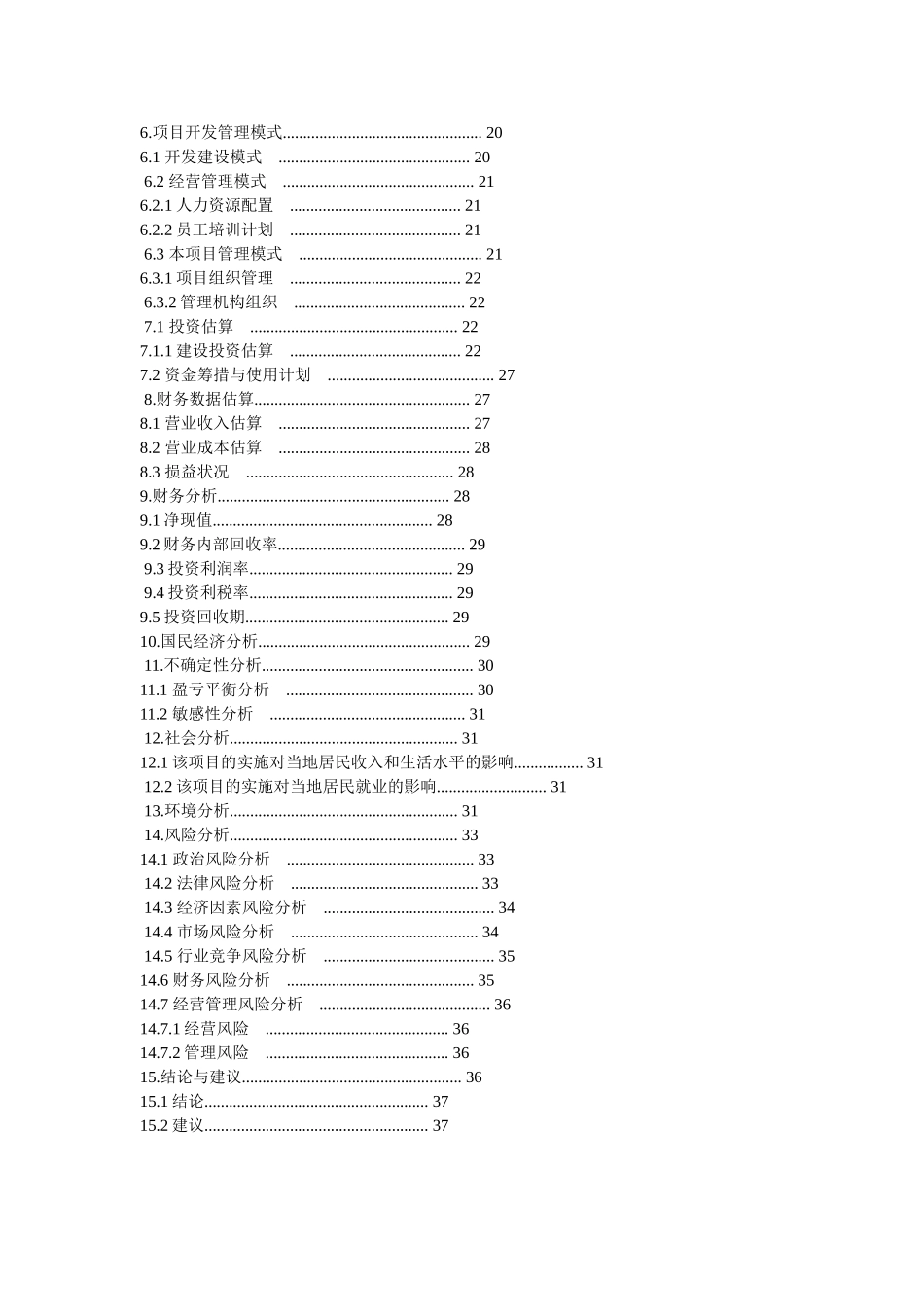 养殖鹅可行性研究报告_第2页