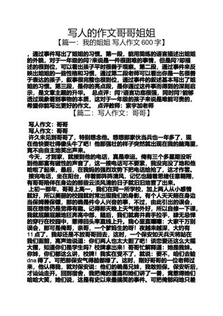 写人作文之写人的作文哥哥姐姐